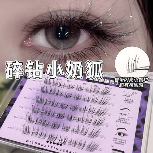 太美太闪了！满天星碎钻假睫毛女自然仿真浓密星光爆闪小奶狐上镜