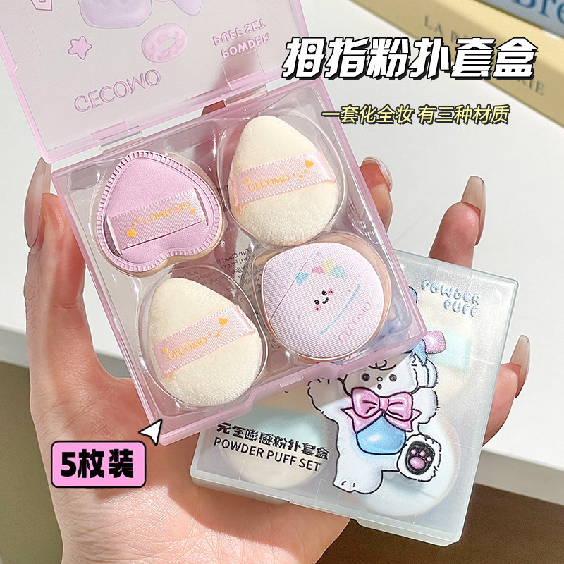 全能底妆搭子！拇指粉扑套装迷你化妆海绵干湿两用不吃粉指尖粉扑,彩妆/香水/美妆工具,美妆蛋/扑/海绵,淘宝优惠券,粉丝福利购,淘宝优惠卷