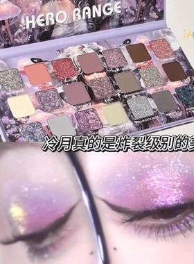 一盘封神！冷月眼影盘大地色哑光爆闪清冷烟熏妆灰蓝紫色2025新款