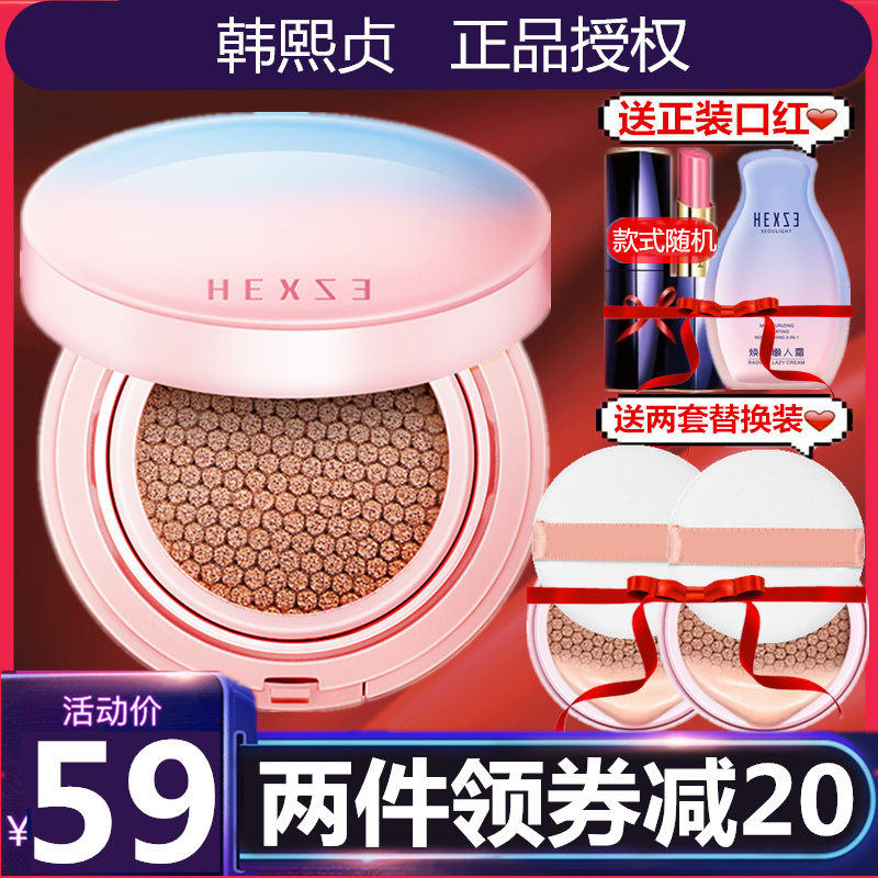 韩熙贞双层遮瑕保湿网红气垫bb霜券后59.00元