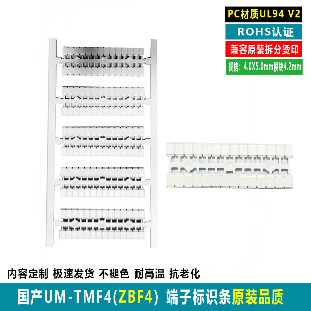 UM-TMF4国产菲尼克斯快速标记条DT2,5 STTB1.5端子排激光定制ZBF4