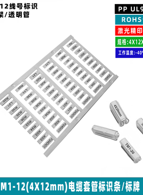 TM1-12国产鱼骨架电缆电线透明双层异型透明套管硬质标签4X12mm
