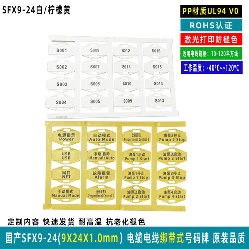 SFX9/24电缆导线标牌定制打印