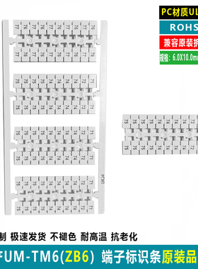 UM-TM6国产菲尼克斯PT4 ST4 UK2.5B端子标记号标记条PC阻燃ZB6