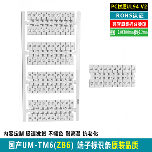 UK2.5B端子标记号标记条PC阻燃ZB6 ST4 TM6国产菲尼克斯PT4