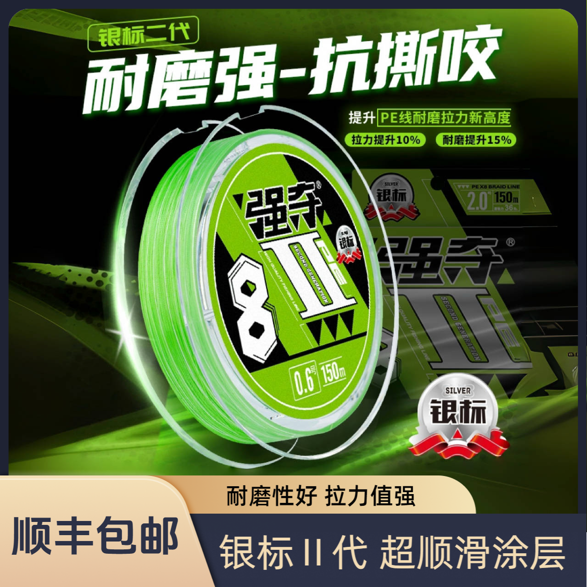 强夺银标二代路亚pe线