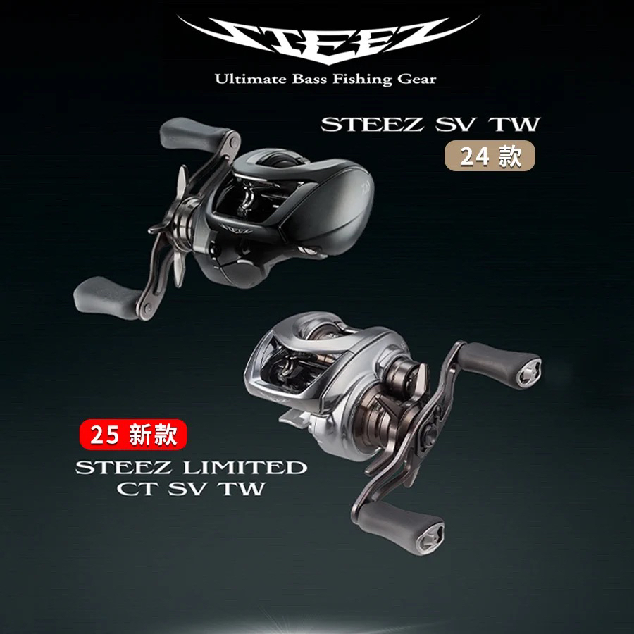 达亿瓦Daiwa25款ct sv24款steez sv tw旗舰水滴轮泛用远投轻量轮