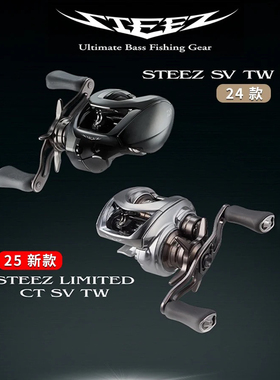 达亿瓦Daiwa25款ct sv24款steez sv tw旗舰水滴轮泛用远投轻量轮