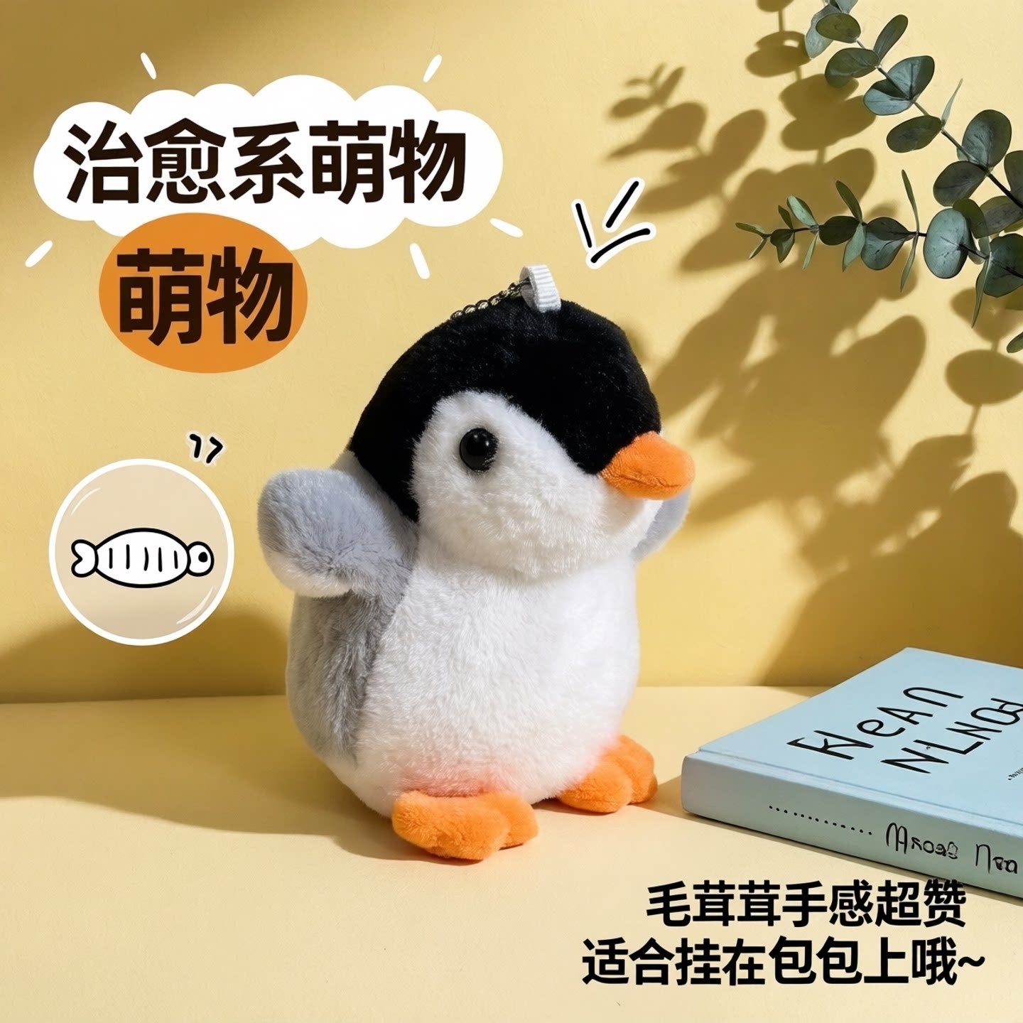 玩偶钥匙扣仿真企鹅公仔书包挂件图片