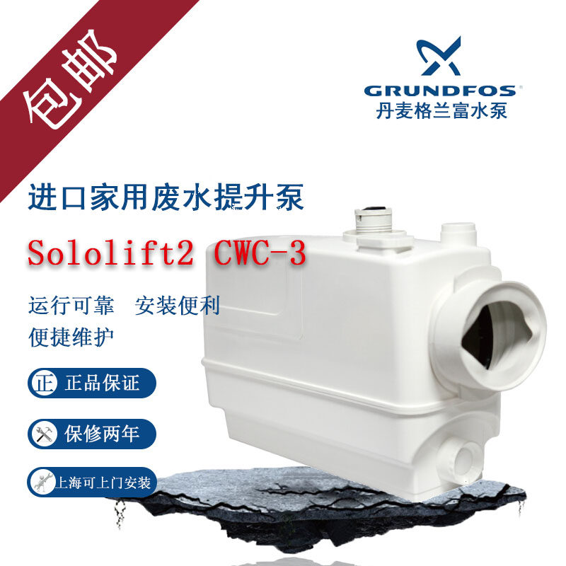 丹麦格兰富污水提升泵CWC-3地下室排污泵sololift2马桶污水提升器