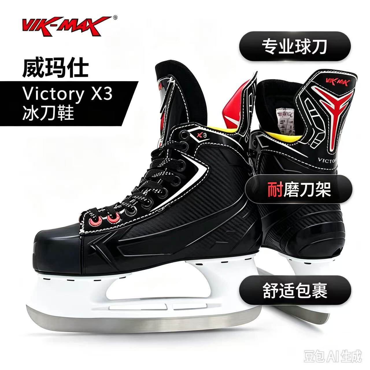 威玛仕成人冰刀鞋冰球刀鞋专业冰刀鞋冰球青少年冰球刀鞋冰球刀鞋