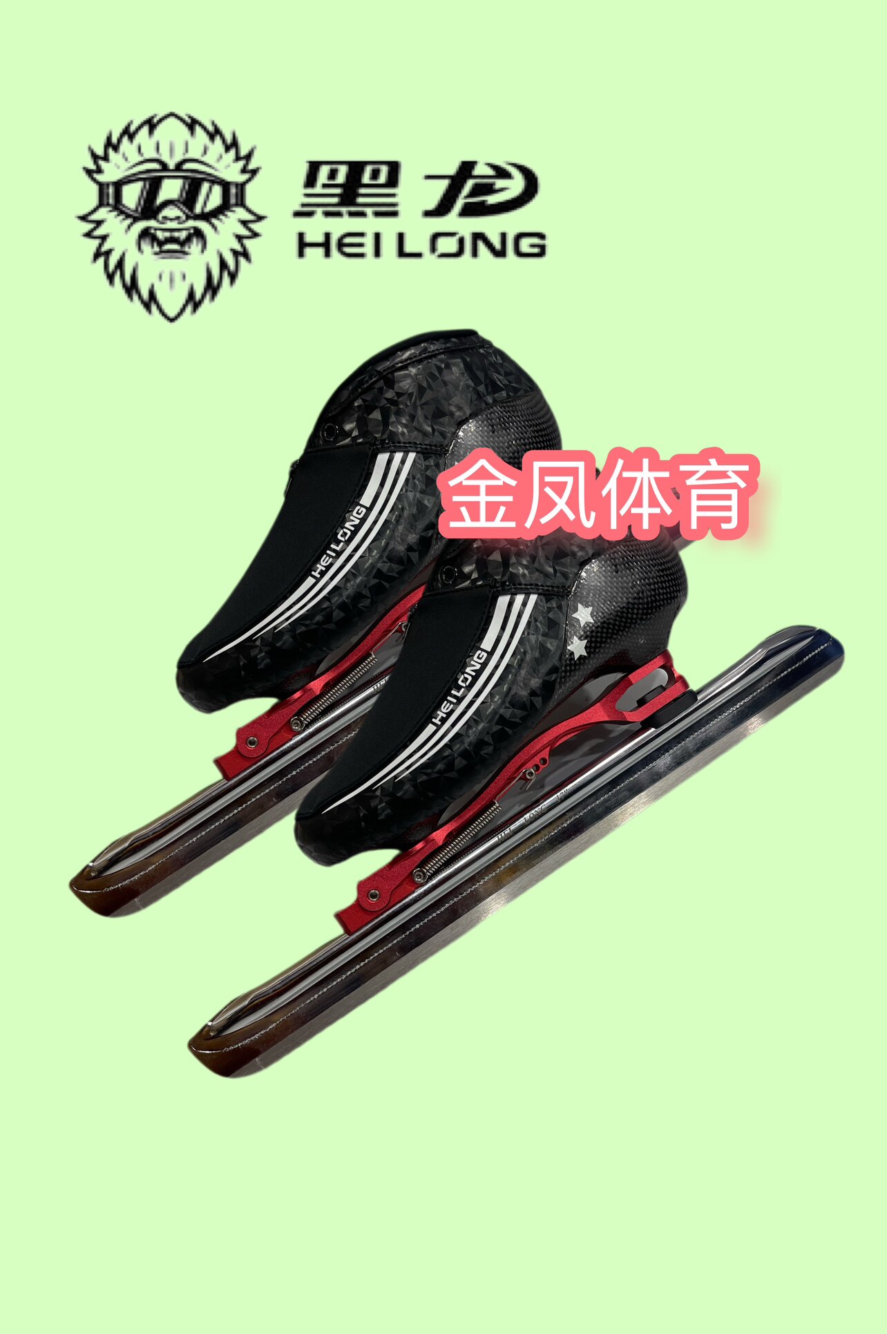 黑龙速滑脱位冰刀鞋 专业速滑冰刀鞋 高级成人成人速滑脱位
