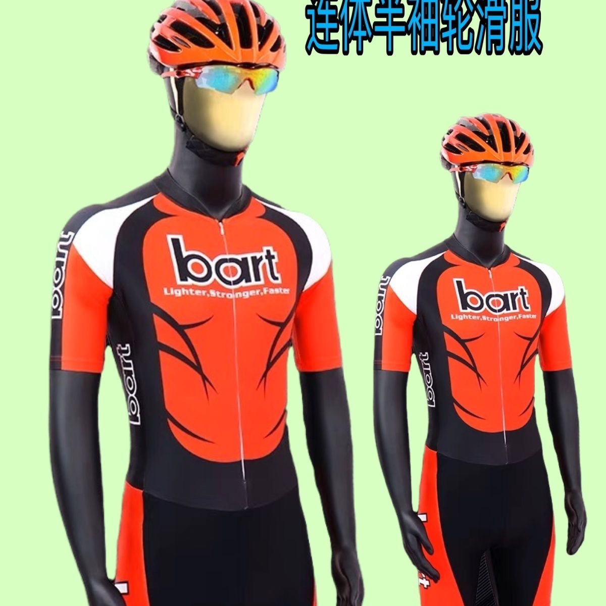 bart春夏季速滑服热身服运动速滑骑行服滑冰服轮滑服比赛速滑服