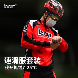 bart秋冬季 速滑服热身服运动速滑骑行服滑冰服轮滑服比赛速滑服