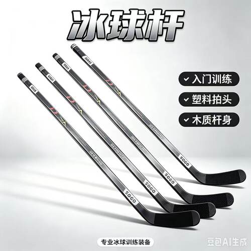 冰球杆 入门级冰球杆 木质儿童成人青少年冰球杆 初学入门冰球杆