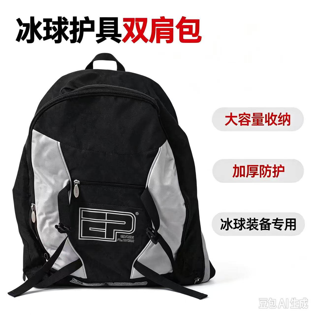 冰球护具大包 双肩包 青少年儿童成人专用冰球护具袋子