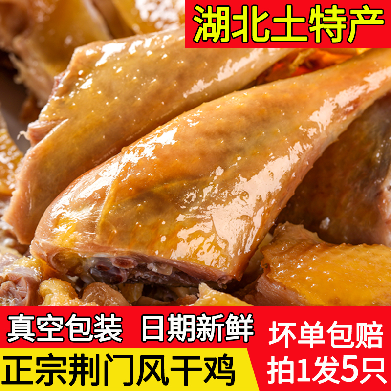 湖北特产风干鸡商用荆门正宗十里铺风干腊鸡整只农家散养土鸡咸鸡