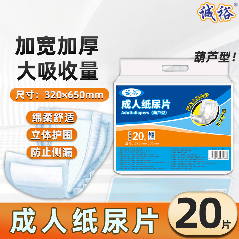 诚裕葫芦型纸尿片尿布32*65加厚