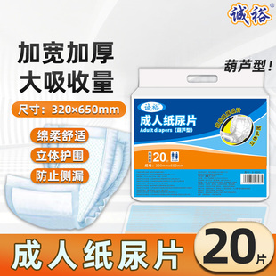 诚裕加厚加宽葫芦型成人纸尿片男女士通用老人尿布卫生护垫成年人