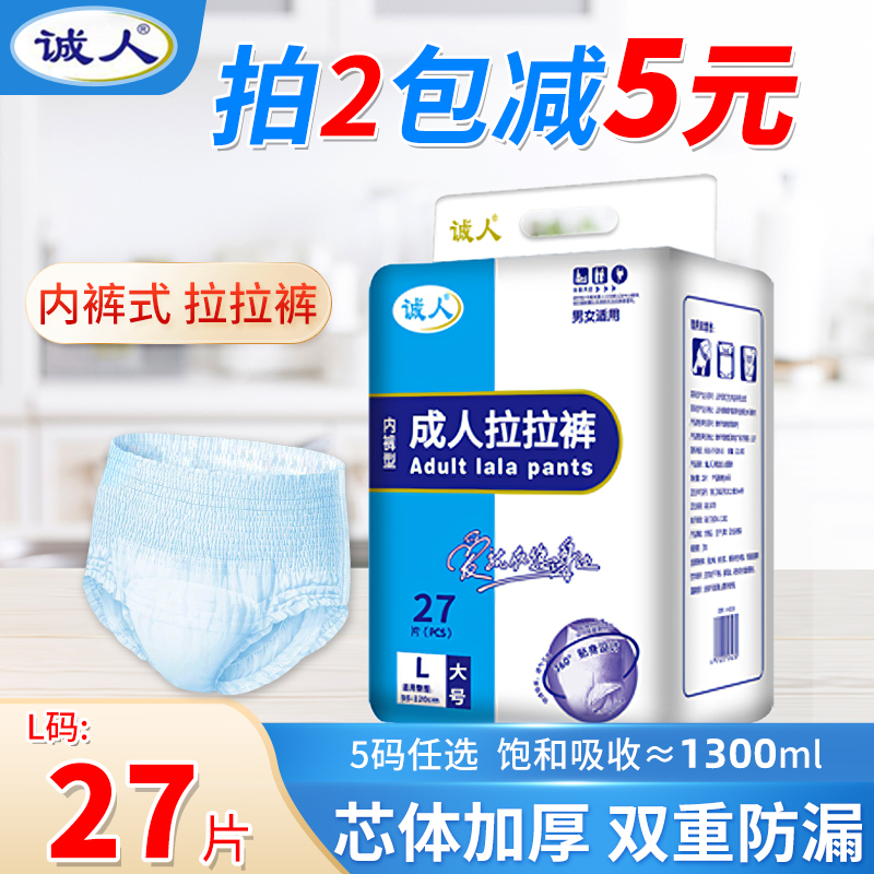 诚人成人拉拉裤内裤式加厚老人用