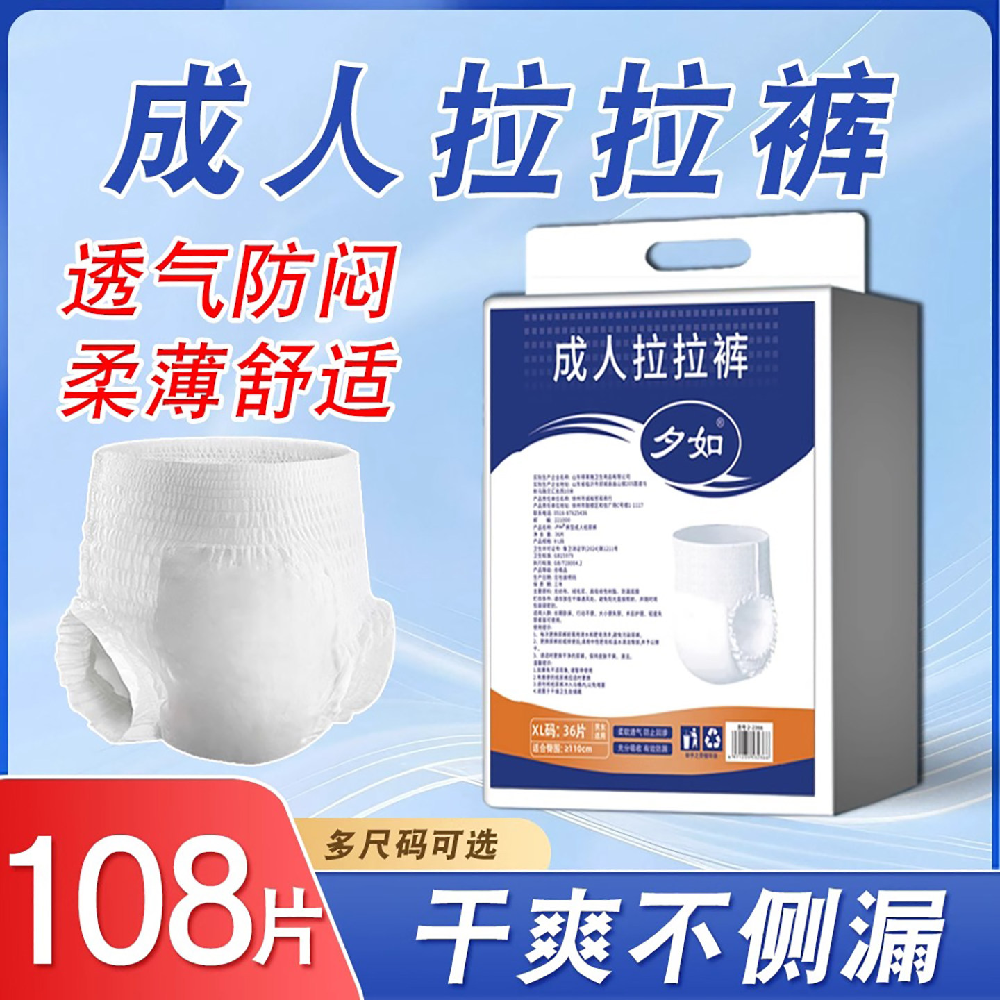 夕如成人拉拉裤男老人拉拉裤老人用尿不湿纸尿裤男女士专用成年人