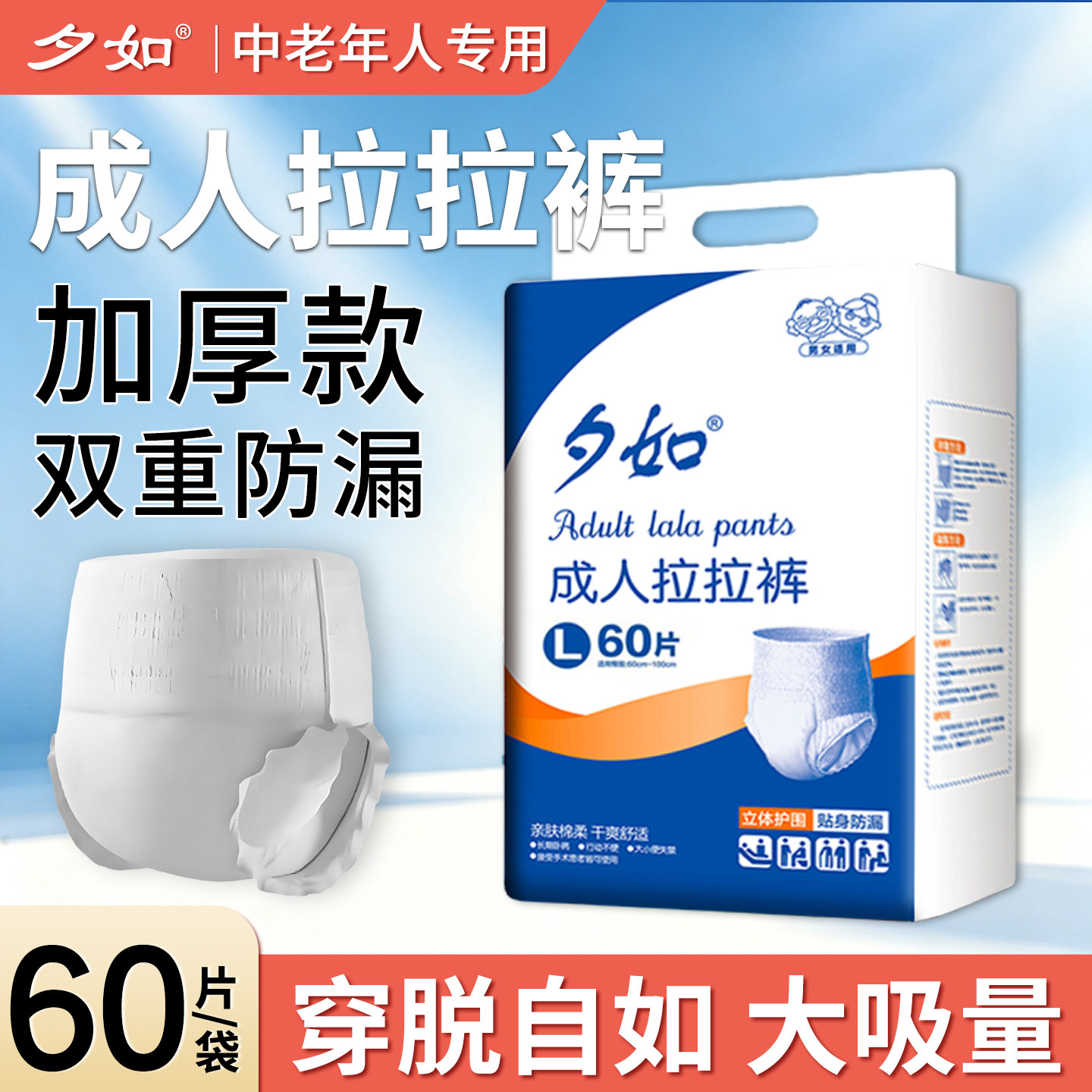 夕如成人拉拉裤老年人尿不湿加厚款男女士用内裤式纸尿裤穿脱自如