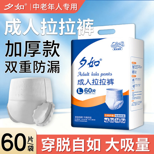 夕如成人拉拉裤加厚款内裤式防漏