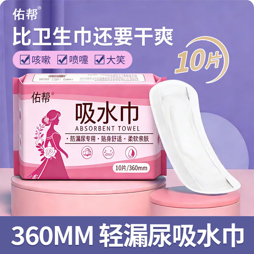 佑帮瞬吸防漏吸水巾成人老人孕妇