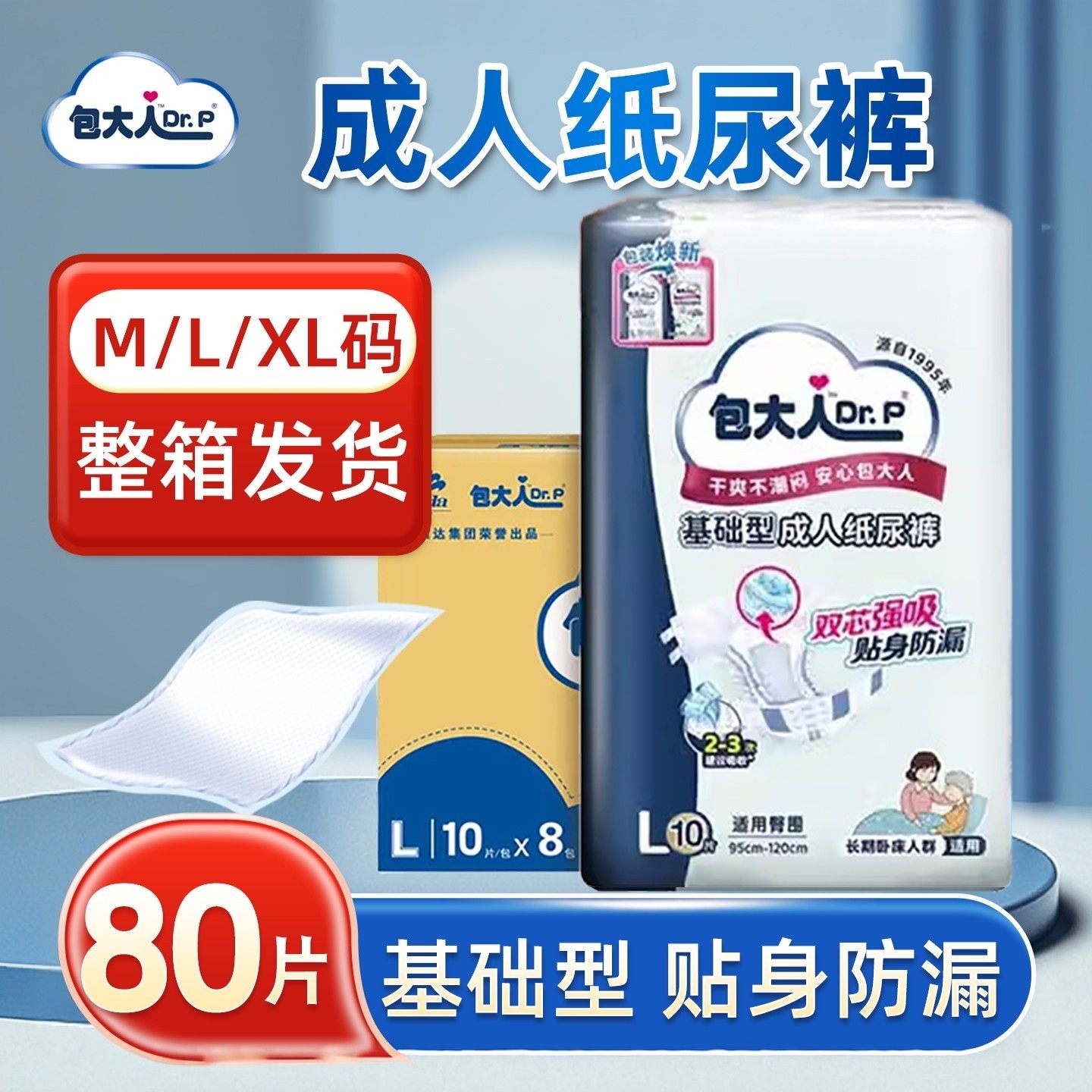 包大人成人纸尿裤L大号 老年人尿不湿基础型 男女尿片老人用整箱