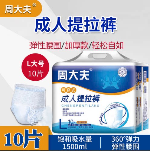 周大夫成人拉拉裤老年内裤尿不湿