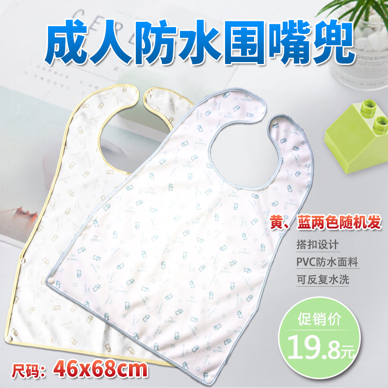 老年人吃饭用的围兜防水防漏饭兜