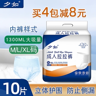 夕如成人拉拉裤老人用xl加大码尿不湿男女士孕产妇用内裤式卫生巾