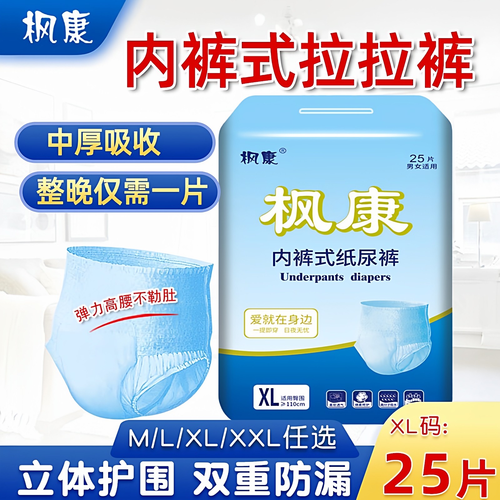 枫康成人拉拉裤老年人内裤纸尿裤尿不湿女一次性男士xl加大号加厚,洗护清洁剂/卫生巾/纸/香薰,成年人拉拉裤,淘宝优惠券,粉丝福利购,淘宝优惠卷