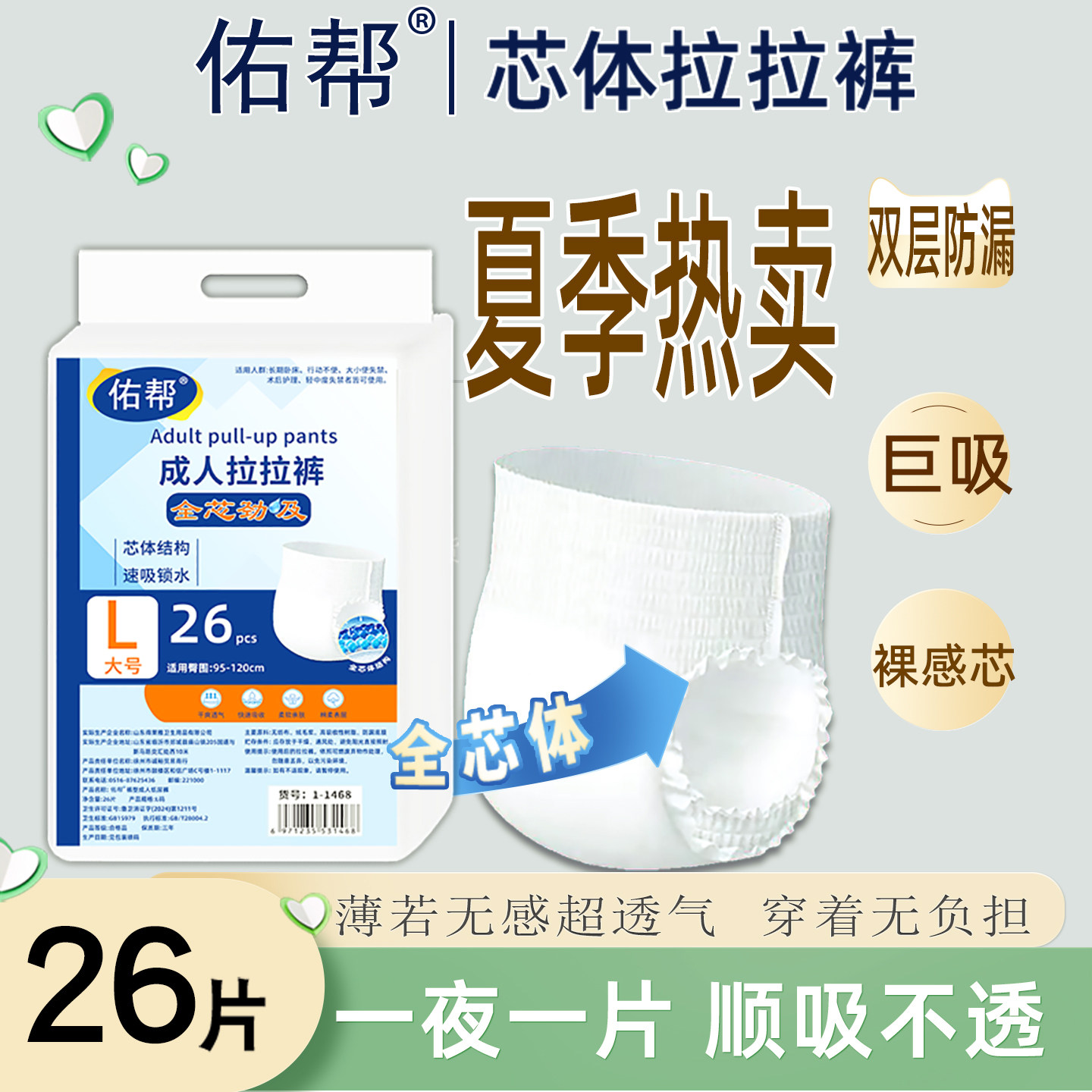 佑帮成人全芯体拉拉裤男女老人内裤纸尿裤夏季透气防漏尿不湿孕妇,洗护清洁剂/卫生巾/纸/香薰,成年人拉拉裤,淘宝优惠券,粉丝福利购,淘宝优惠卷