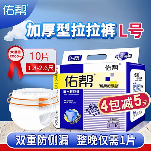 佑帮成人拉拉裤内裤式加厚夜用