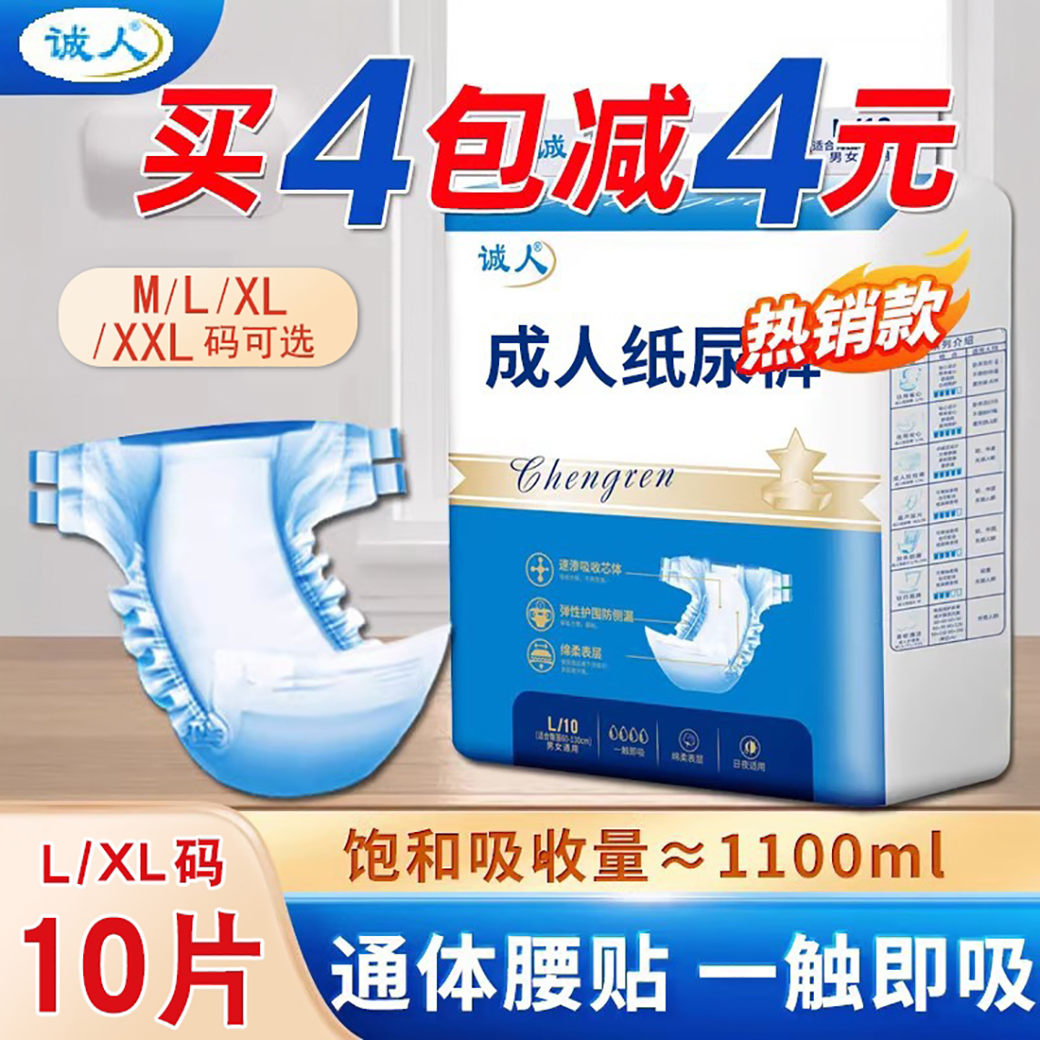 诚人一次性成人纸尿裤特价老人用