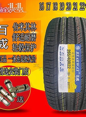 百威静音汽车轮胎225 235 245 255/45 50R19 20 265 285/40R21 22