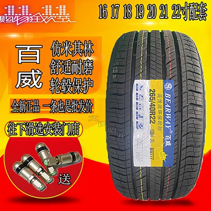百威静音汽车轮胎225 235 245 255/45 50R19 20 265 285/40R21 22
