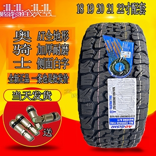 255 275 245 265 奥骑士AT越野轮胎225 60R18 235