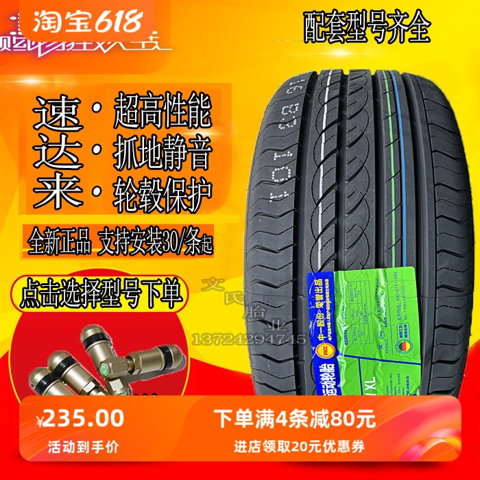 速达来静音轮胎215/55R16 17 225/45ZR18 23540r19 245 275/35R20-封面