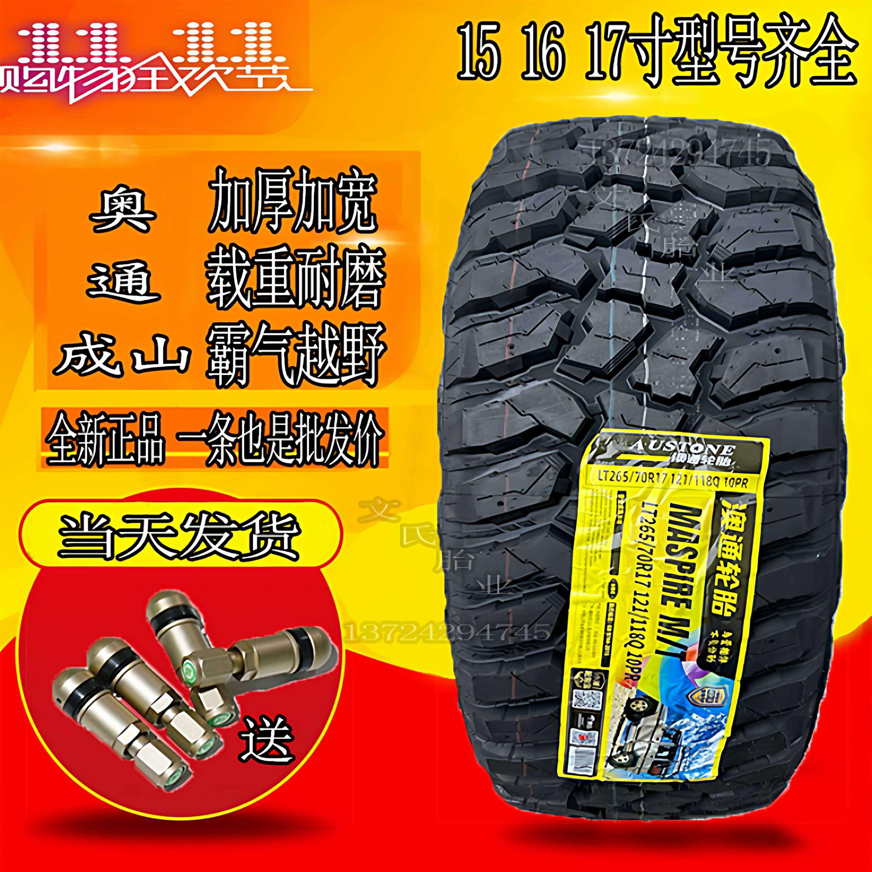 全地形MT皮卡越野轮胎31/10.5R15 235/75r15 245 265/70R16 65R17