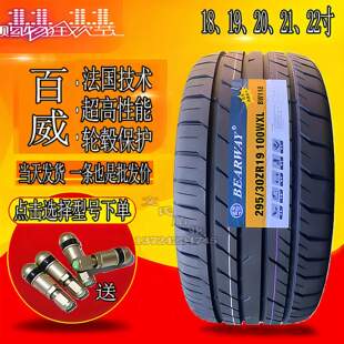 245 285 百威静音轮胎235 40ZR18 265 255 275