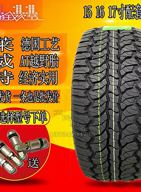 全地形AT静音莱威特越野轮胎225 235 245 265 285/75 85R15r16R17