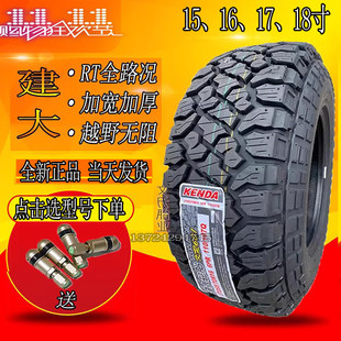 235 建大RT越野轮胎215 75R15 265 245 285