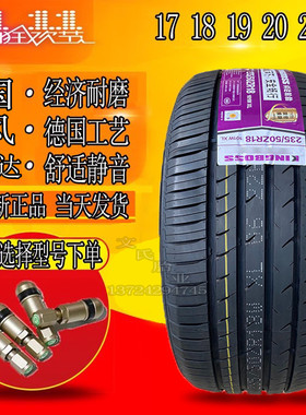 国风科达汽车轮胎225/235/245/255/285/40/45/50/55zr17R18r19r20