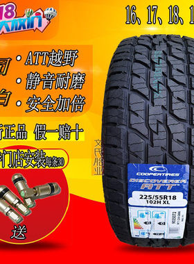 固铂ATT越野轮胎 215 225 235 245 265/65r17 70r16 55r18 欧兰德
