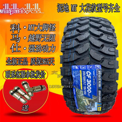 科马仕泥地越野轮胎15 16 17 18 19 20寸人字加厚皮卡MT胎坦克300