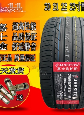 嘉士途扁平改装静音轮胎 255 265 275 285/35 40 45 50ZR20r21 22