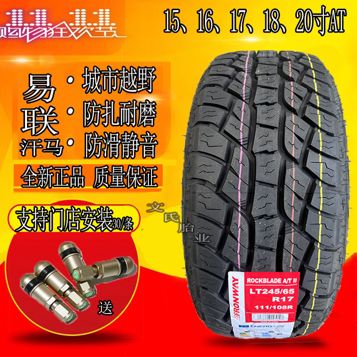 汗马越野轮胎265/65r17霸道坦克