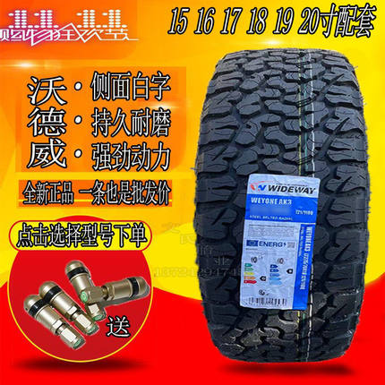 沃德威越野轮胎225 245 265 275 285/65 70 75R16 17 60R18 19 20